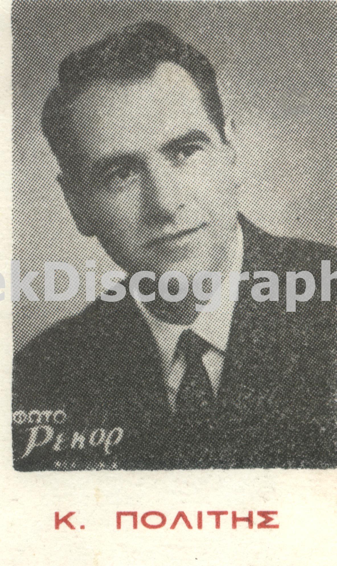 ΠΟΛΙΤΗΣ ΚΩΣΤΑΣ